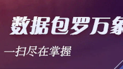 独家足球网址导航：难得一见的数据机遇，错过不再有